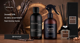 Акція Feel Aroma Home
