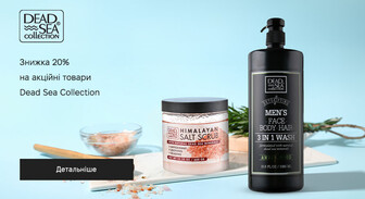 Акція Dead Sea Collection