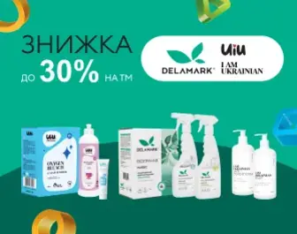Знижки на екологічну продукцію DeLaMark та UIU