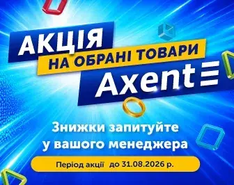 Знижки на канцтовари Axent
