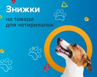 Знижки до 50% на зоотовари