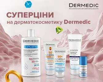 Суперціни на дерматокосметику Dermedic