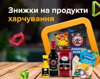 Суперціни на продукти харчування