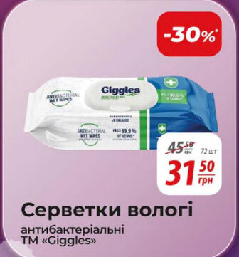 Серветки вологі антибактеріальні TM "Giggles"