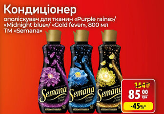 Кондиціонер ополіскувач для тканин «Purple raine»/ "Midnight blue"/ «Gold fever», 800 мл TM "Semana"