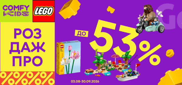 Роздажпро LEGO до -53%