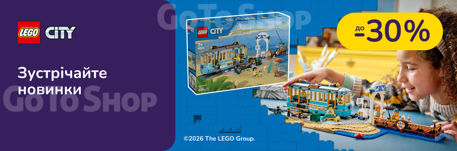 Вибирай LEGO City для всіх