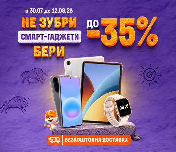 Знижки до 35% на смарт-гаджети