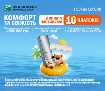 Комфорт та свіжість в оплату частинами до 10 платежів