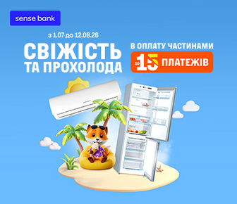 Свіжість та прохолода в оплату частинами до 15 платежів