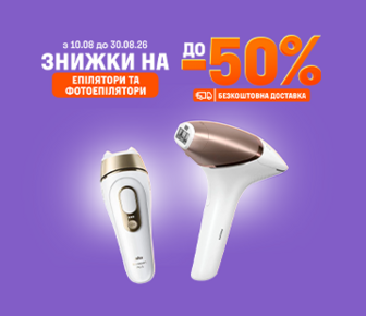 Знижки до 50% на епілятори та фотоепілятори