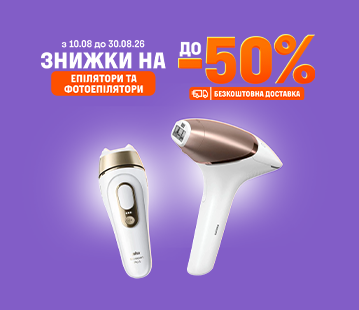 Знижки до 50% на епілятори та фотоепілятори