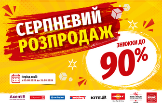 Знижки до 90% на канцтовари