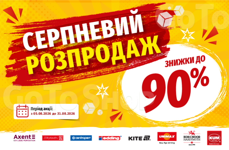 Знижки до 90% на канцтовари