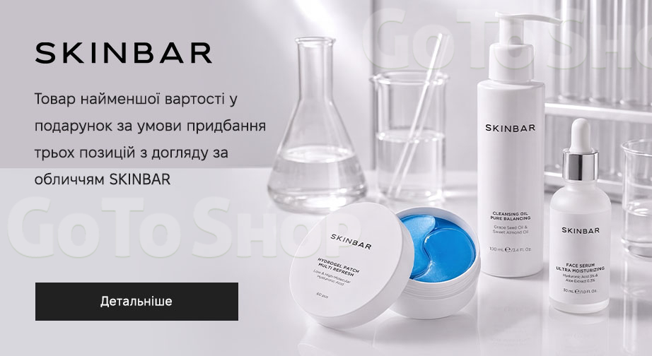 Акція SKINBAR