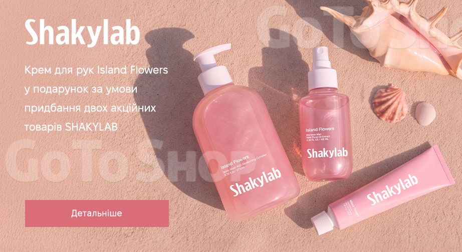 Акція SHAKYLAB