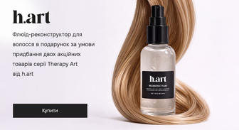 Акція h.art