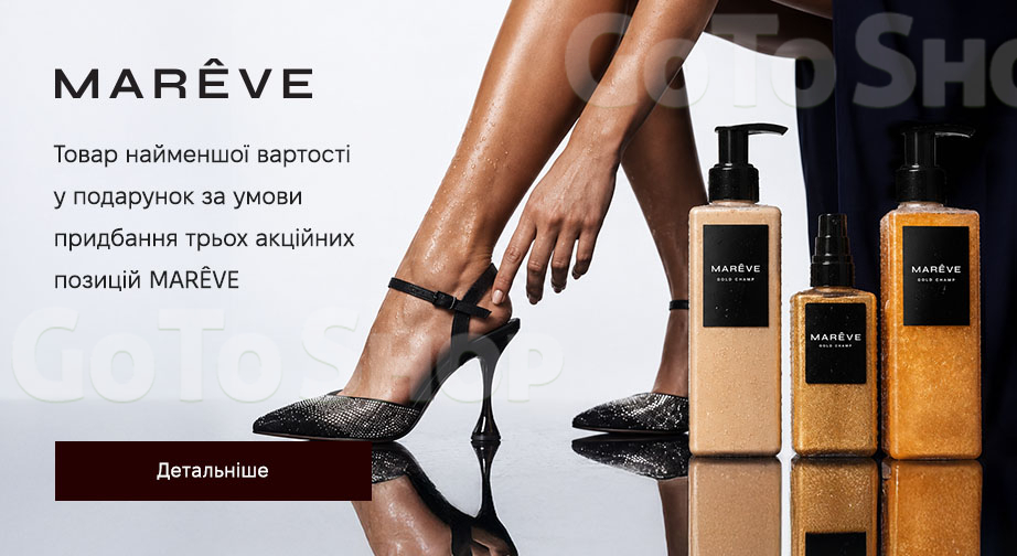 Акція MARÊVE