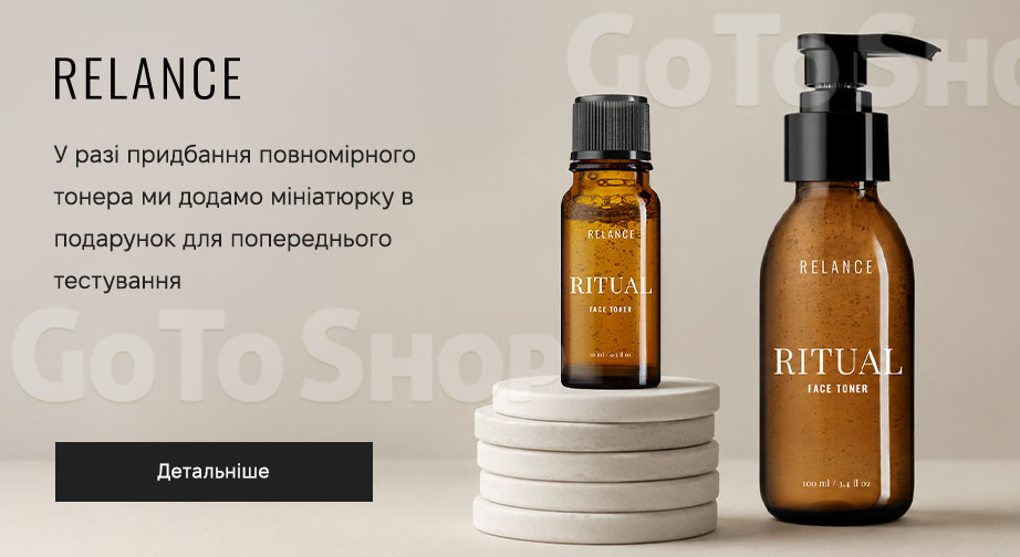 Акція Relance