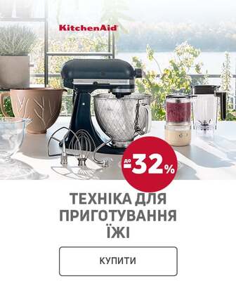 Краща ціна на техніку для приготування їжі ТМ KitchenAid з економією до 32%*!