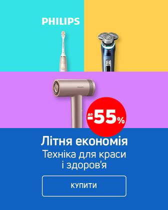 Краща ціна на техніку для краси та здоров'я ТМ Philips з економією до 55%*!
