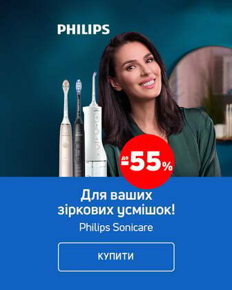 Для ваших зіркових усмішок! Краща ціна на електричні зубні щітки ТМ Philips Sonicare з економією до 55%*!