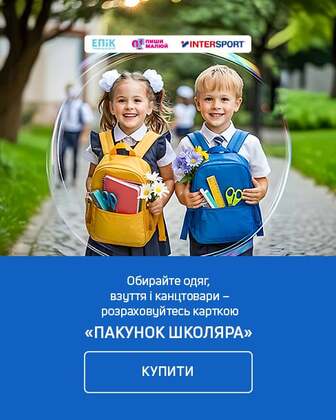 Купуйте одяг, взуття та канцтовари з карткою Пакунок школяра