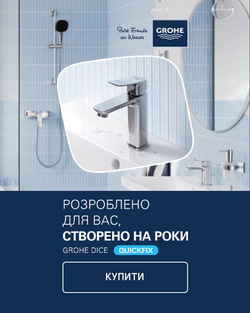 Краща ціна на товари TM GROHE з економією до 20%*!