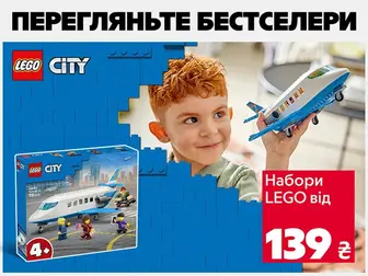 Найкращий час для LEGO!