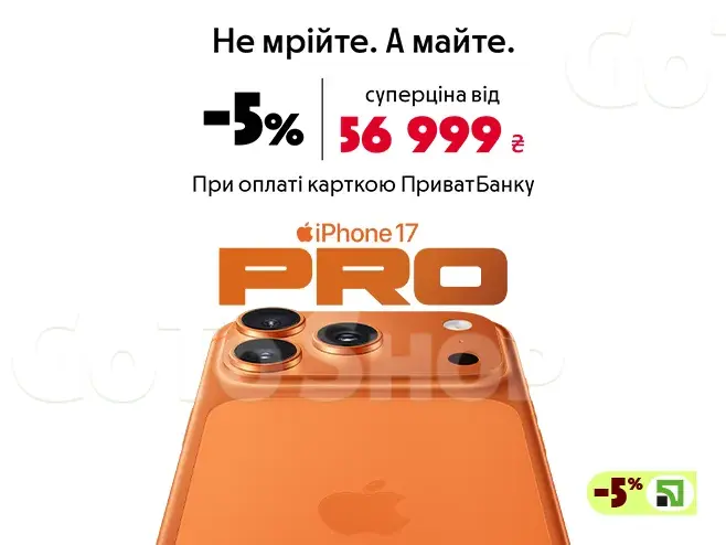 Картка ПриватБанку знижує ціну на iPhone на 5%.