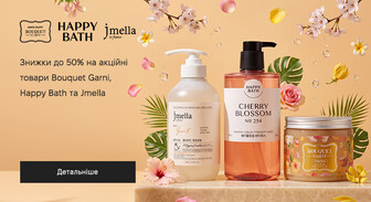 Акція Bouquet Garni, Happy Bath и Jmella