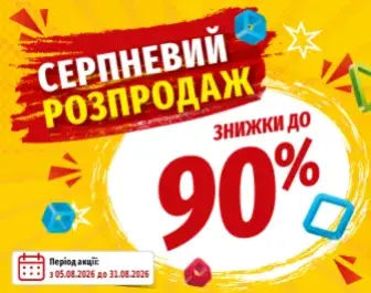 Знижки до 90% на канцтовари