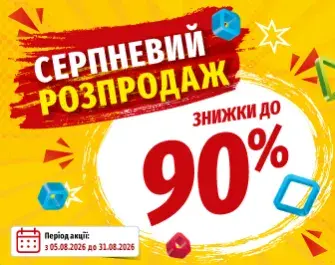 Знижки до 90% на канцтовари