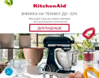 Знижки на побутову техніку KitchenAid