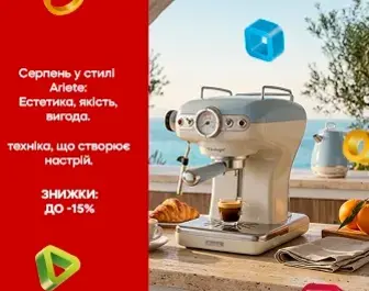 Знижки на побутову техніку Ariete