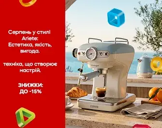 Знижки на побутову техніку Ariete