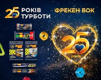 Знижки до 25% на продукцію Фрекен БОК