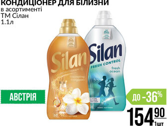 КОНДИЦІОНЕР ДЛЯ БІЛИЗНИ в асортименті ТМ Сілан 1.1л