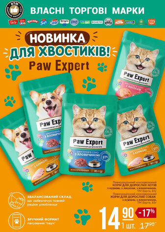 НОВИНКА ДЛЯ ХВОСТИКІВ!