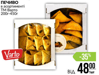 ПЕЧИВО в асортименті ТМ Варто 200г-450г