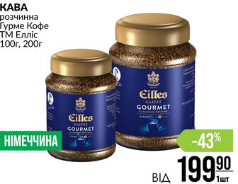 KABA розчинна Гурме Кофе ТМ Елліс 100г, 200г