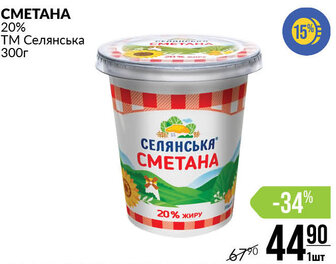 СМЕТАНА 20% ТМ Селянська 300г