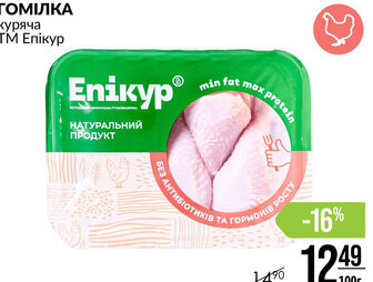 ГОМІЛКА куряча ГМ Епікур