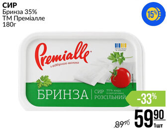 СИР Бринза 35% ТМ Преміалле 180г