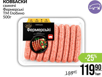 КОВБАСКИ свинячі Фермерські ТМ Глобино 500г