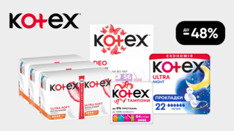 До -48% на товари жіночої гігієни Kotex