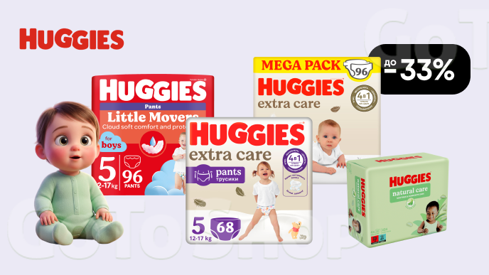  До -33% на дитячі товари Huggies