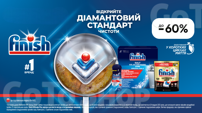 До -60% на засоби для миття посуду Finish
