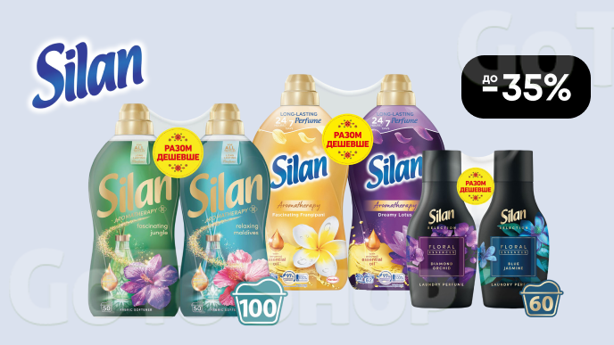 До -35% на ополіскувачі для білизни Silan