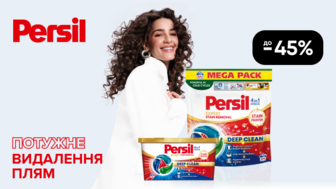  До -45% на капсули для видалення плям Persil